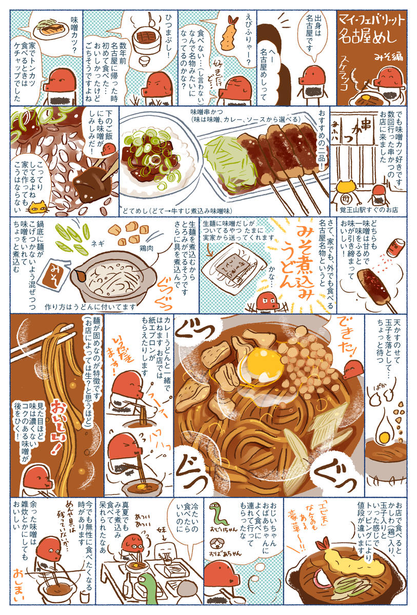 しょうゆさしのなんとなクッキング やきそば編 マルちゃん焼きそば 昼に 盆の国 スケラッコの漫画