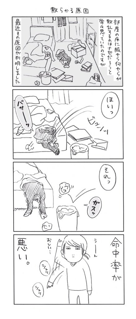 「投げた服が空中でたたまれてそのままタンスにイン」ぐらいのコントロールがほしい。 