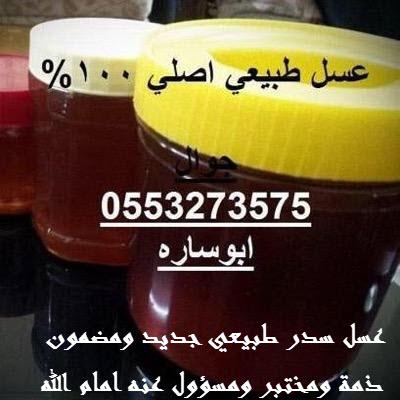 العسيري للعسل | عسل جنوبي طبيعي tweet media