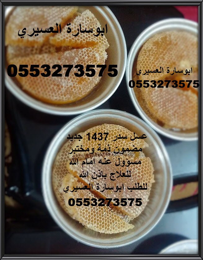 العسيري للعسل | عسل جنوبي طبيعي tweet media