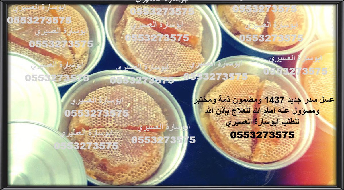 العسيري للعسل | عسل جنوبي طبيعي tweet media