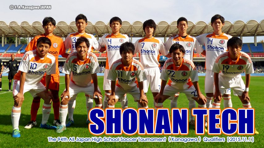神奈川県サッカー協会 広報 写真 湘南工科大学附属高等学校 15 11 1 等々力陸上競技場 第94回 全国 高校サッカー選手権大会 神奈川県予選 準決勝 Facebook T Co 5lb1l9frru Twitter T Co Ao2kxbfq29 Twitter