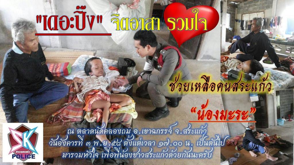 paun255y's tweet photo. @ning_saisawan @tri333 @TV24Official @DrRak @Kitti3Miti จะไปทำกิจกรรมช่วยคนทุกข์ยาก เจองี้ต้องช่วยก่อน #ตำรวจสระแก้ว https://t.co/J3wWqbG9GC