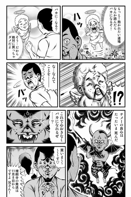 中川ホメオパシー Nakagawa Ho さんの漫画 4作目 ツイコミ 仮