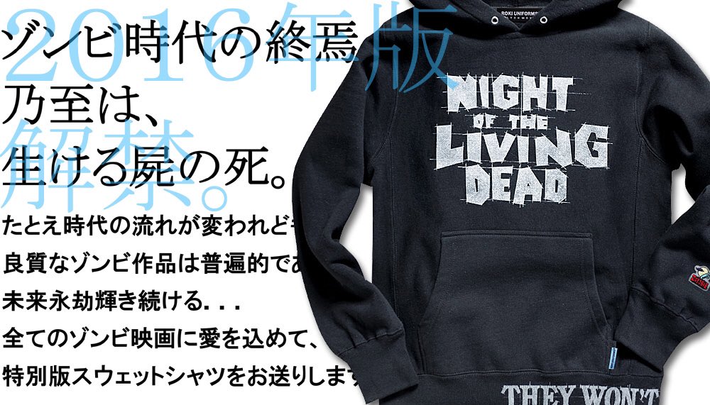 Jetlink 生ける屍ゾンビパーカーこと The Living Dead Sweat Shirts 16年の最新版が解禁となりました プリントの質感やワッペン位置などを変更した最新モデルです T Co Qsx2v09a T Co G2s9l8s2hl Jetlink 生ける屍ゾンビパーカーこと The Living Dead Sweat Shirts 16年の最新版が解禁となりました プリントの質感やワッペン位置などを変更した最新モデルです T Co Qsx2v09a T Co G2s9l8s2hl