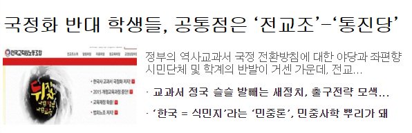 easternmc114's tweet photo. 국정화 반대 집회 주도 청소년단체 대표, 구 통진당 간부 출신
전교조 ‘현장학습’ 앞세워 학생들 집회 참가 유도
국정화 반대 학생들, 공통점은 ‘전교조’-‘통진당’
https://t.co/wuUP2YtJ14 https://t.co/y8H3KctyXt