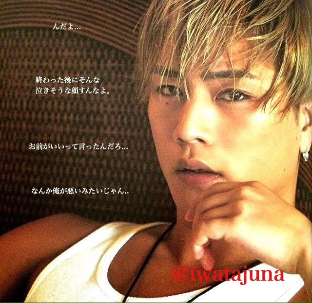 イ ワ タ ジ ュ ナ 妄想垢 さん がハッシュタグ 登坂広臣 をつけたツイート一覧 1 Whotwi グラフィカルtwitter分析