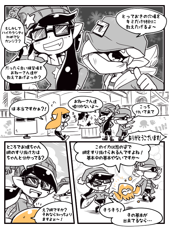 さよよん スプラトゥーン4p漫画 ヒーローモードに行くきっかけが こんな流れだったら良いなと 1号2号の強制勧誘 T Co En9p5sfs75 さよよん スプラトゥーン4p漫画 ヒーローモードに行くきっかけが こんな流れだったら良いなと 1号2号の強制勧誘 T Co En9p5sfs75