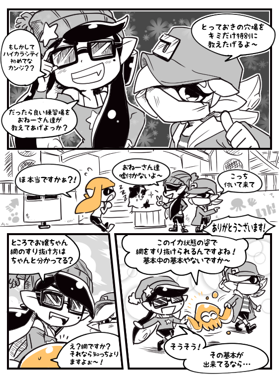 さよよん スプラトゥーン4p漫画 ヒーローモードに行くきっかけが こんな流れだったら良いなと 1号２号の強制勧誘 T Co En9p5sfs75