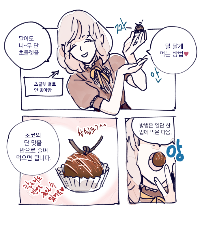초콜렛 저칼로리로 즐기기 ^.,^ 