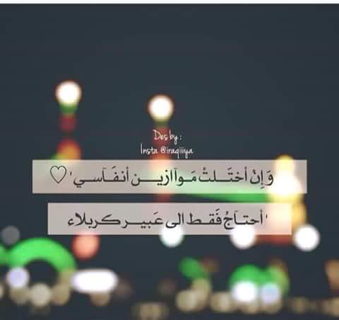 ياحبيبي ياحسين