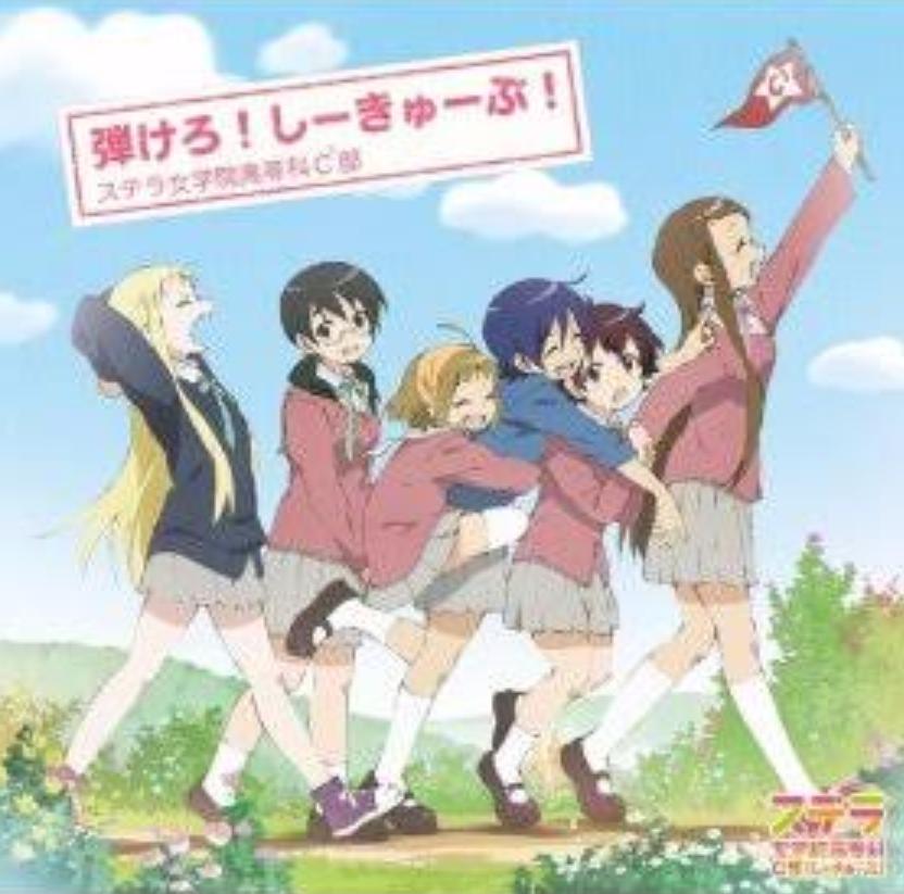 特例措置団体ステラ女学院高等科c3部 特例措置団体ステラ女学院高等科c3部