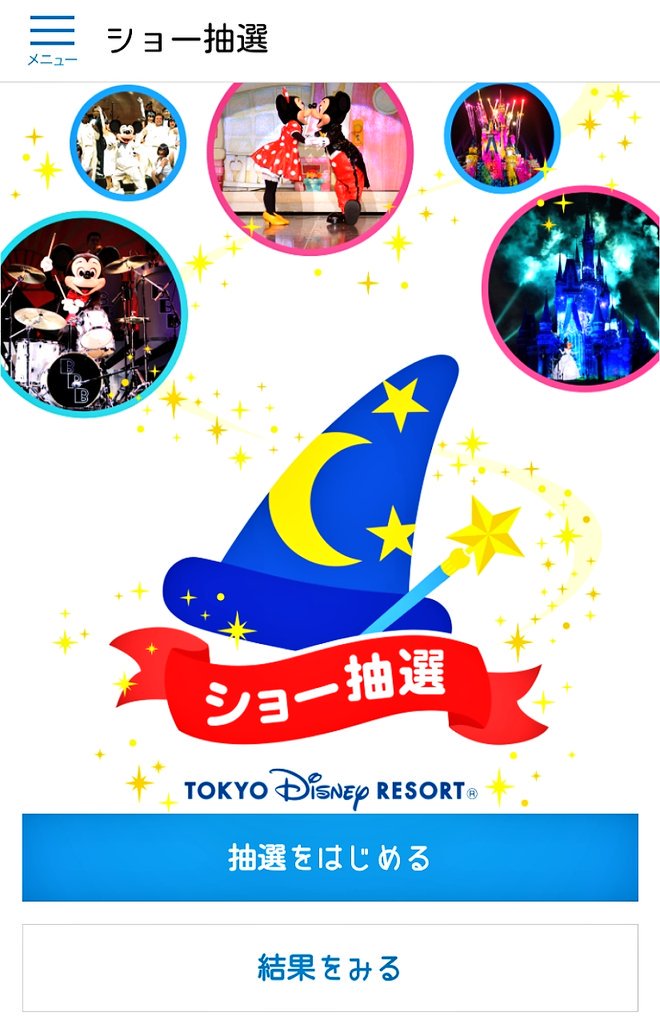 ショー抽選アプリ ショー抽選アプリ