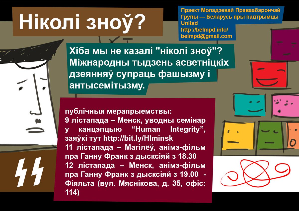 belmpd's tweet photo. Тыдзень дзеянняў супраць фашызму і антысемітызму 9-16 лістапада з МПГ- Беларусь! https://t.co/CeITyTXQ2D #9november https://t.co/koCnDHjBOT