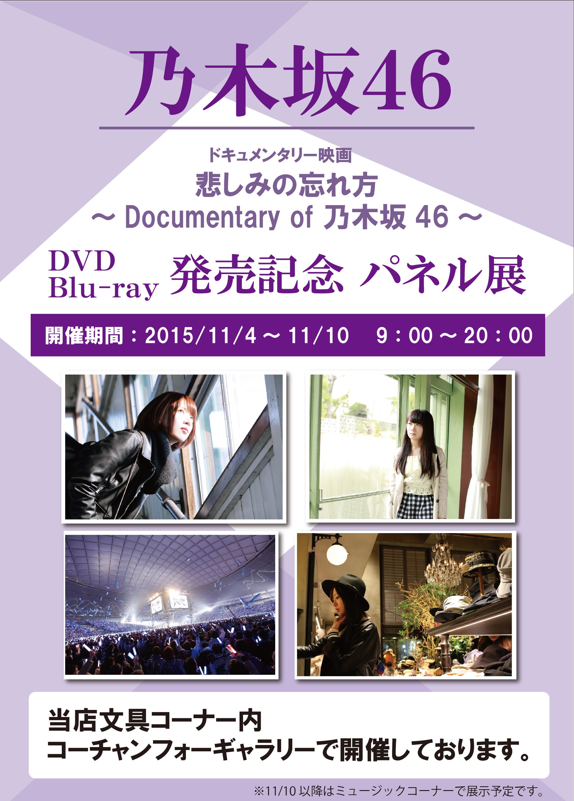 乃木坂46 ドキュメンタリー、映画 MV集 Blu-ray まとめ
