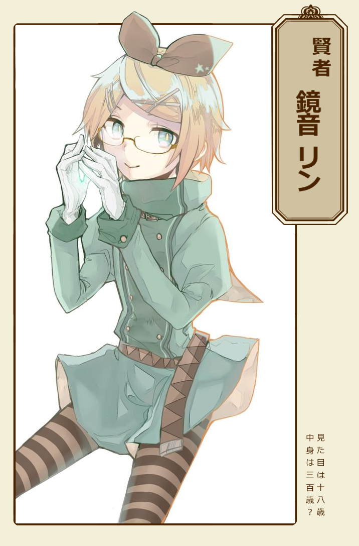 賢者 鏡音リン 田中さん(tanaka_miz) 