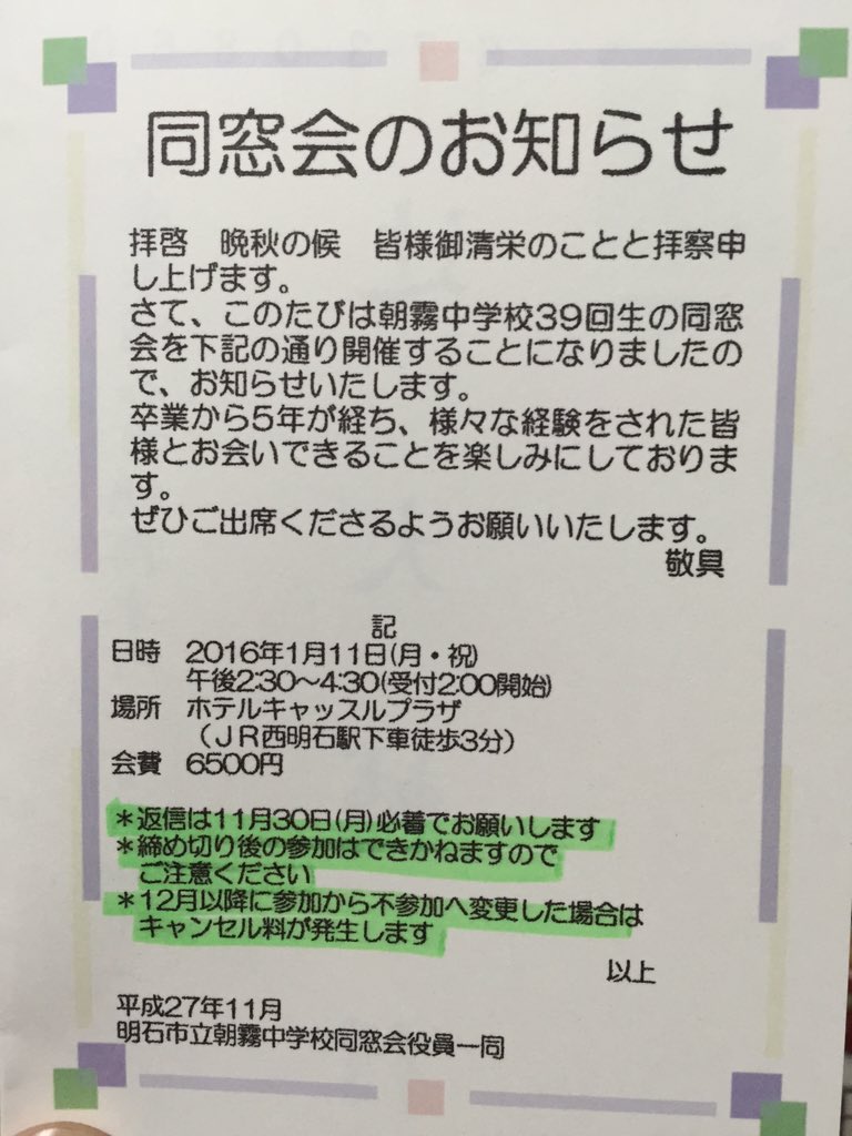 39回生朝中同窓会 Syuzojanken Twitter