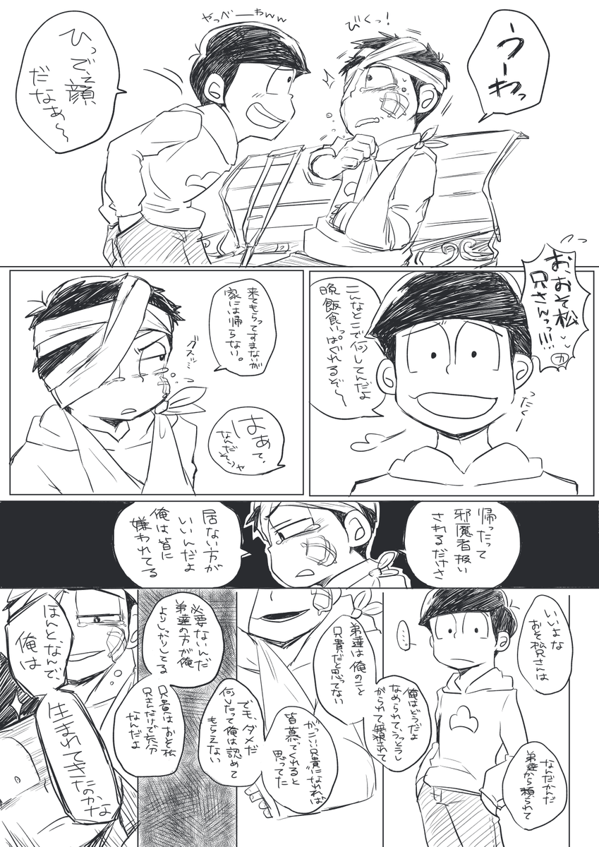 惷希 ５話後妄想 カラ松救済長兄松漫画 T Co Idul6tslvw
