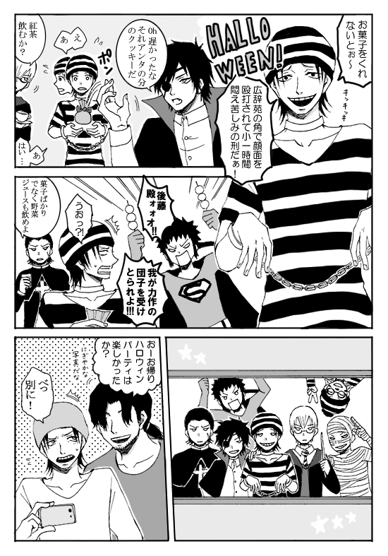 まるでだめなおおたに漫画【52】 ※現パロ 出遅れハロウィン 