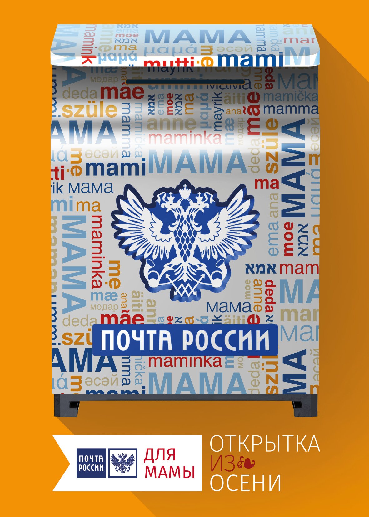 Почта россии открытка для папы, завтраком доброе утро