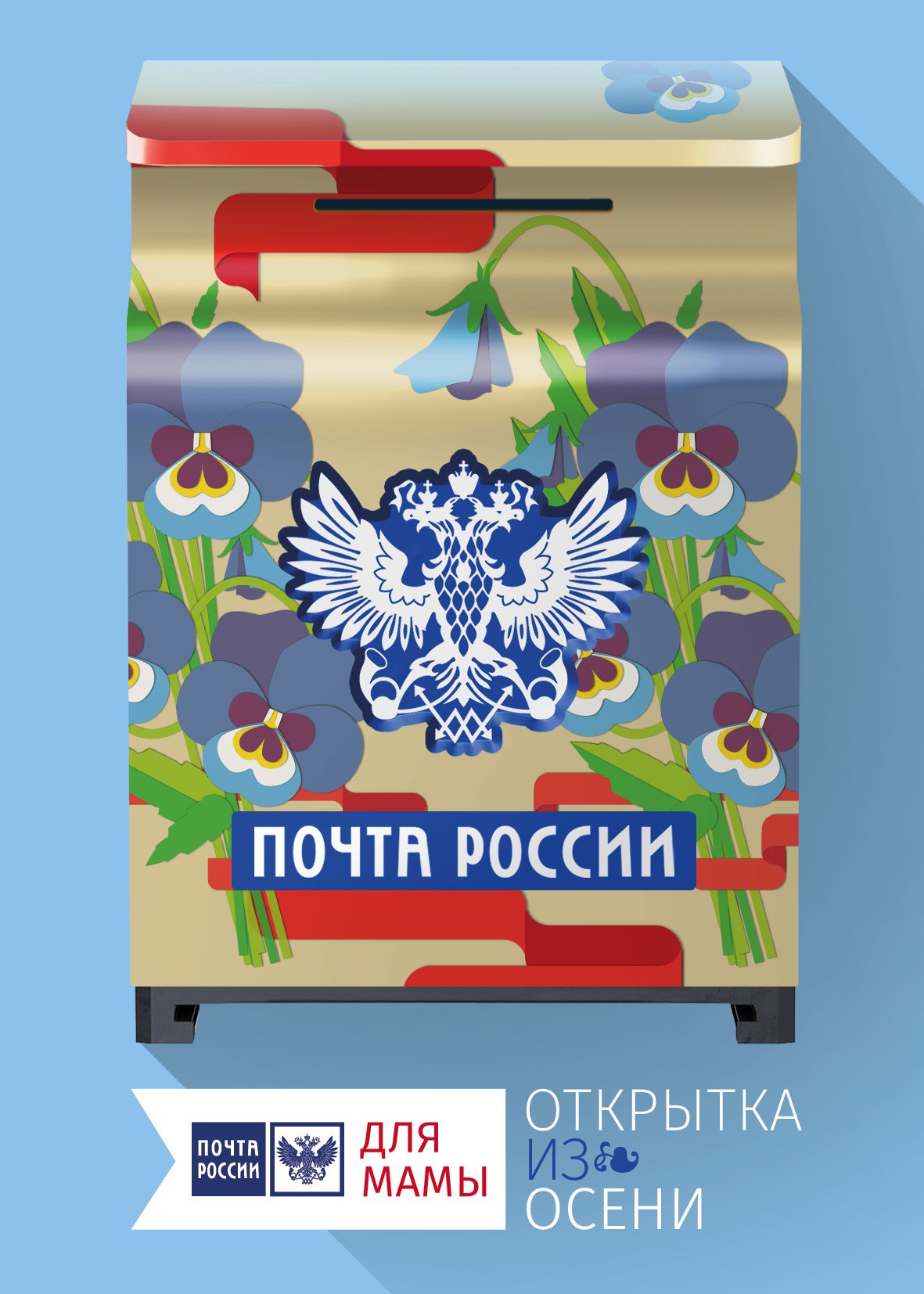 Открытки почта россии цена