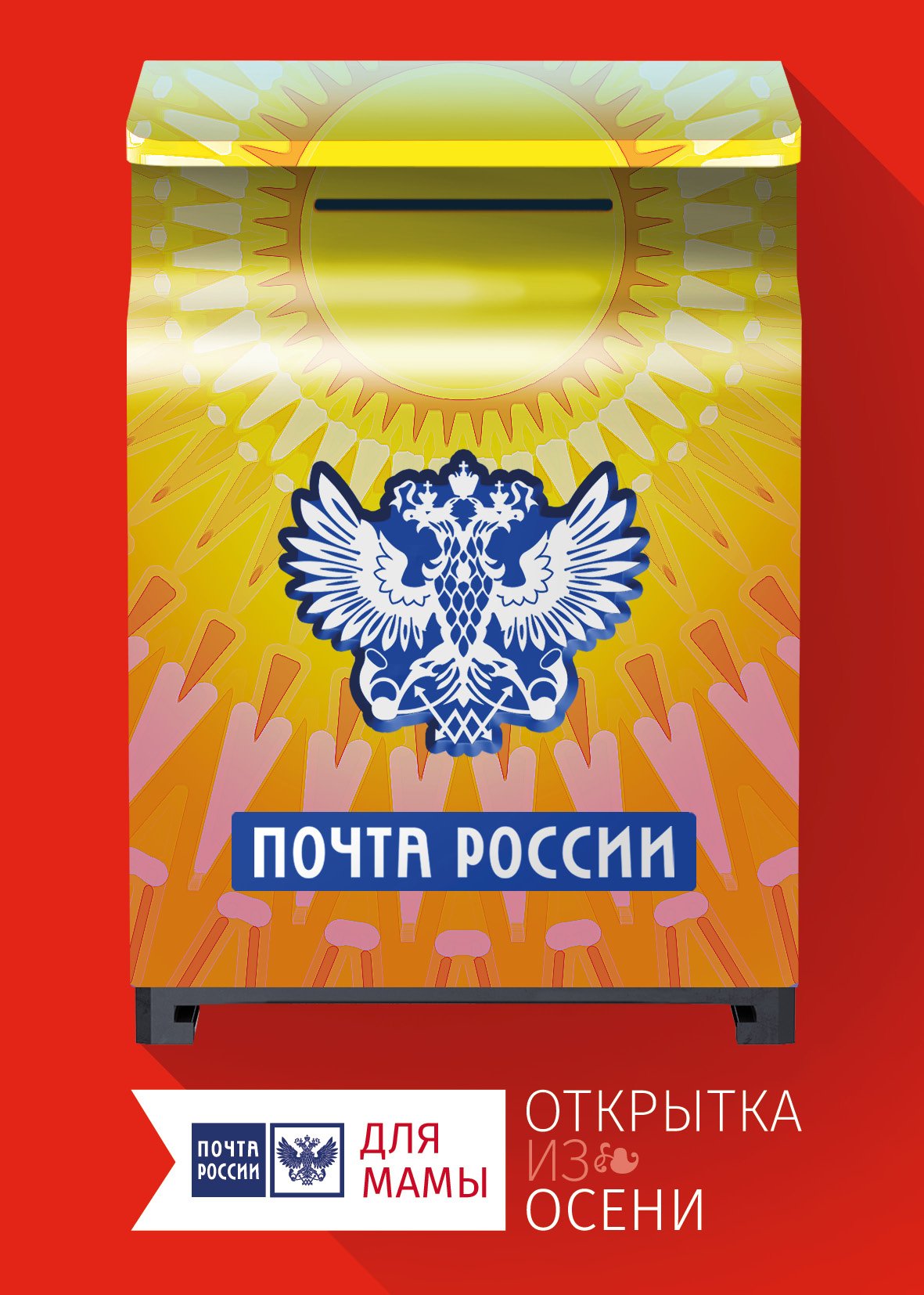 Стоимость открытки на почте россии, первом