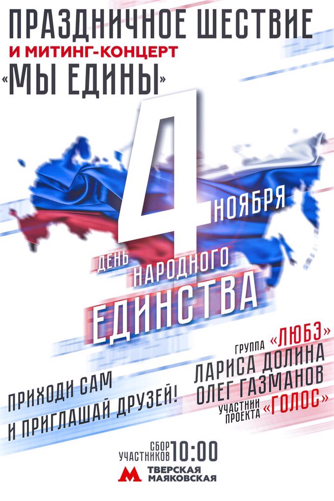 #ДеньНародногоЕдинства - праздник всей нашей необъятной Родины! Отмечай его с нами!;)
#4ноября #Россия