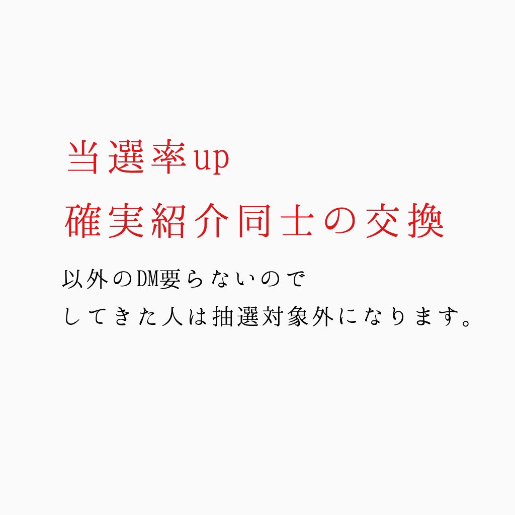 jap4_w's tweet photo. ◎◎無償提供
確実紹介企画します！某関東有名Jrです。平等にしたいので当選率上げる方法はありません🙆RTとフォローで応募完了です！確実紹介同士の交換は受け付けてます。多くの方に繋がってほしいです♡ https://t.co/O6v2i6SdNt