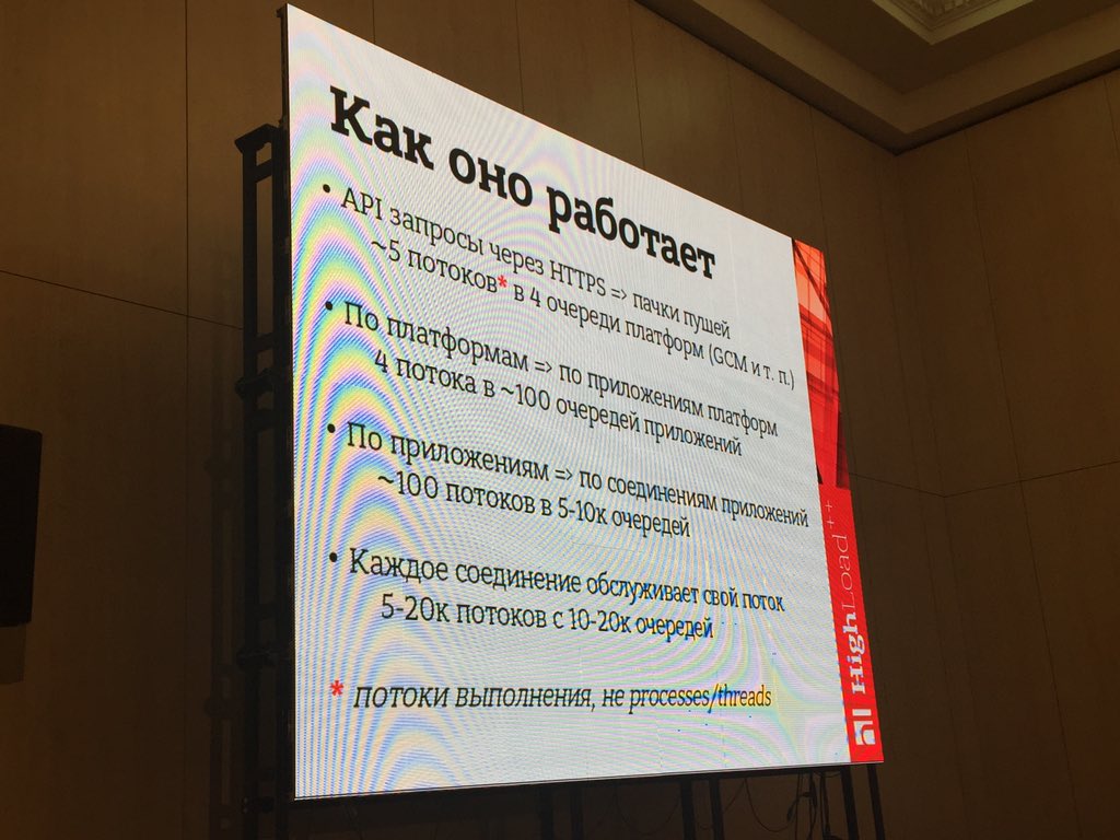 flushdia's tweet photo. ВКонтакте о 8 гига пушах в день #highload2015 https://t.co/VfuCWapQiv