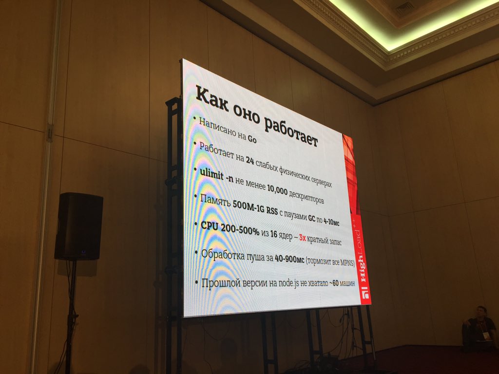 flushdia's tweet photo. ВКонтакте о 8 гига пушах в день #highload2015 https://t.co/VfuCWapQiv