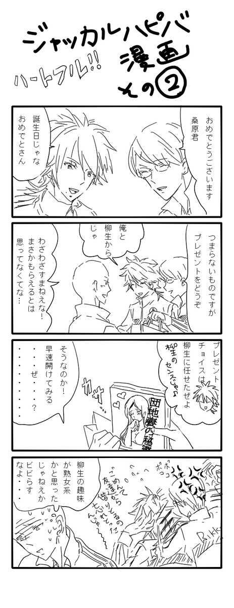 去年描いたジャッカル誕生日マンガの再掲です、1年前なのでかなりヘタです 