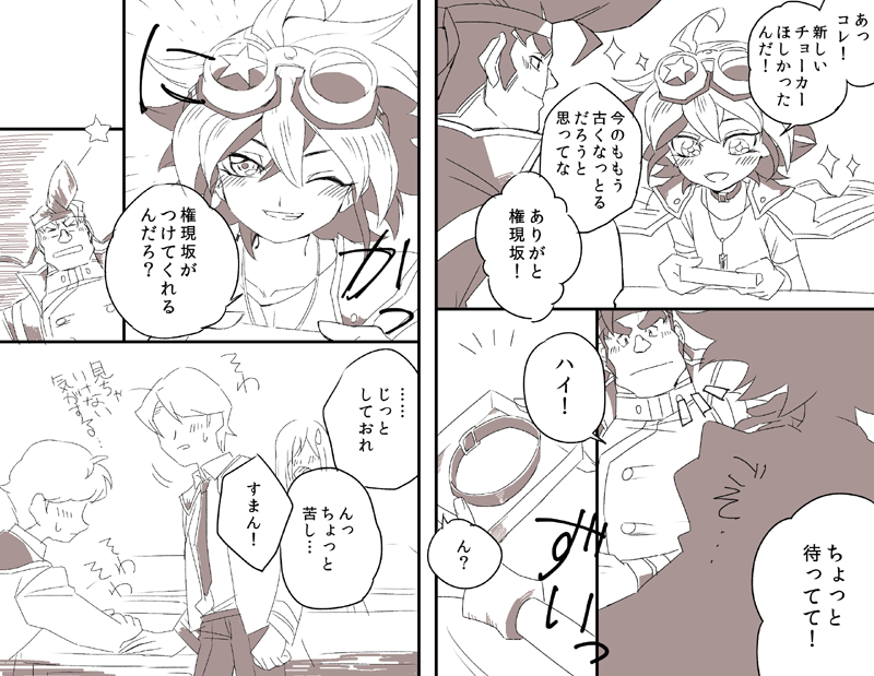 遊矢の誕プレと権ちゃん 