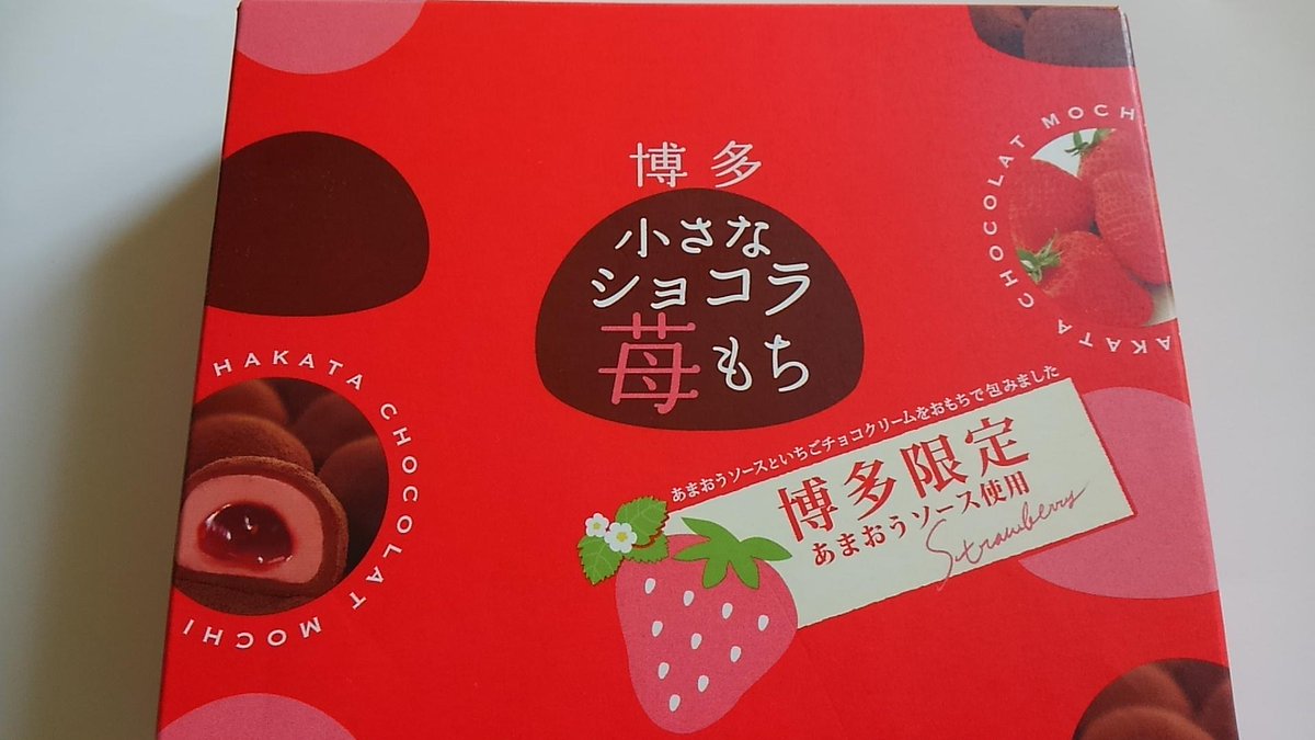 akyngoshi8112's tweet photo. いもっさんからのおみやげ美味しかった🎵ありがとぉぉぉう✨
いちご好きだしサプライズだったから超嬉しかった❗あまり感情出さないからわからなかったと思うけど笑
あとお礼遅くなってすみません😅 https://t.co/wgbd0uKsXg