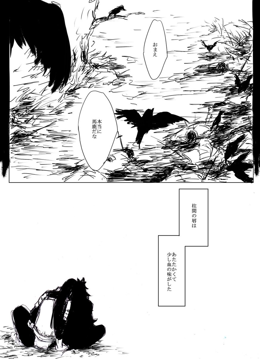 祝言、柱マダ編。
切ない。。。
久方ぶりの白黒絵です。明日からまた研修でござる( ; ;) 