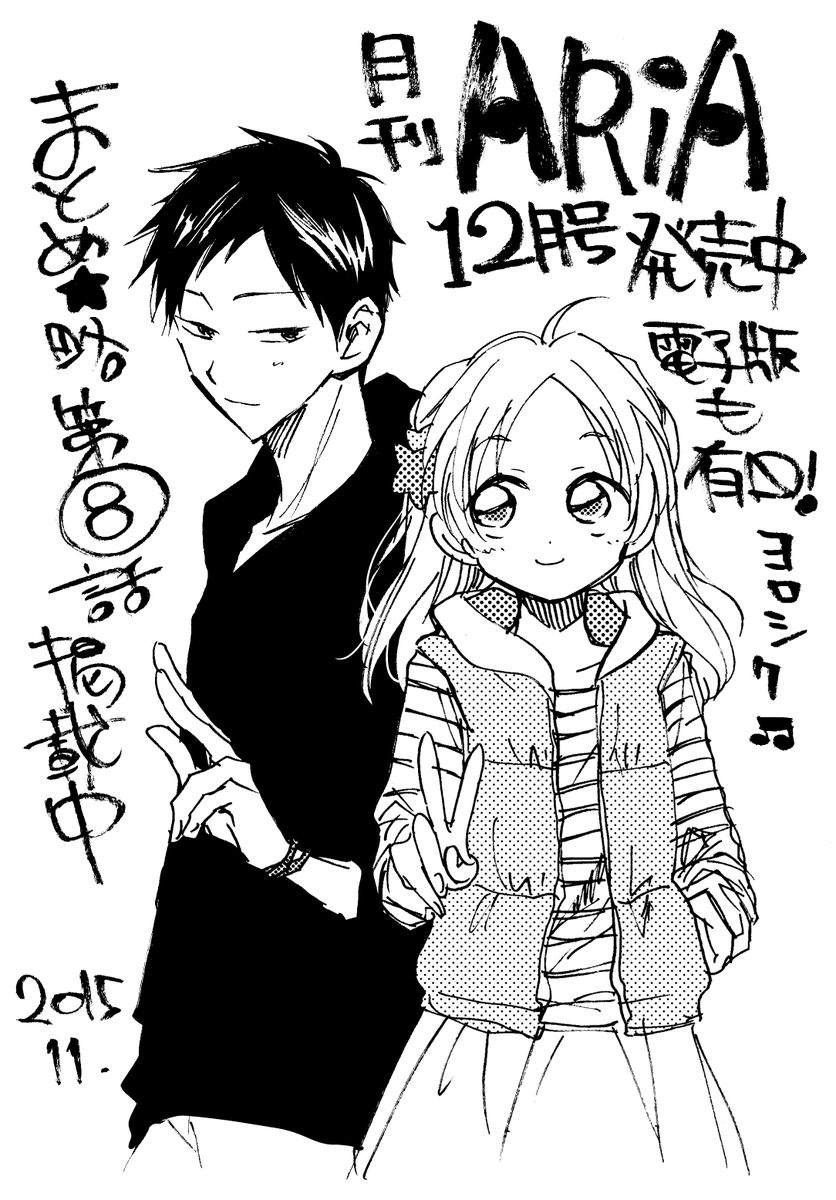 ARIA12月号発売中!今月のまとめ★略はにぎやかな感じ♪先月号の登場人物が少なかった分、今月号はみんなでワイワイ♪今回のお気に入りカットは右下のミドリと葵です^8^