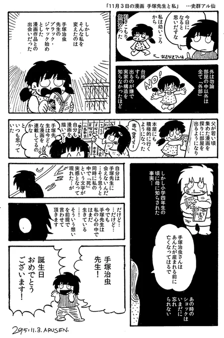 11月3日の漫画「手塚先生と私」手塚治虫先生へ 