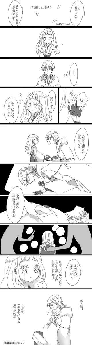 【鶴さに】お題:出会い
心が死んでることも知らずに生きてきた審神者が、心が死んだことのある鶴丸に生かされた話
#刀剣男士x女審神者版深夜の1時間一本勝負 
