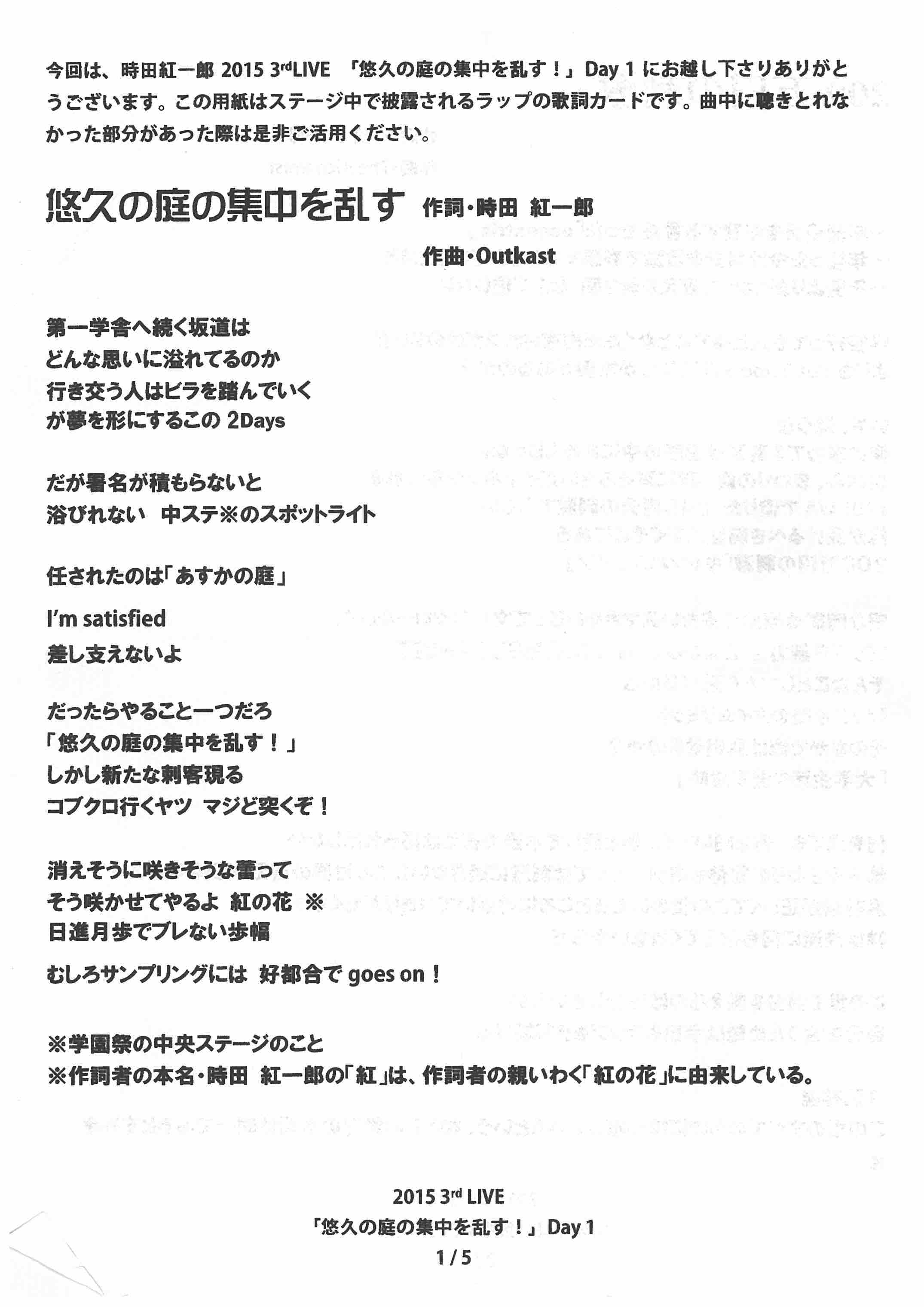 ブームスポーツ編集局 関西大学統一学園祭3日目 一部の関大生の間でジワジワ来ている時田紅一郎さんの歌詞をゲット Kandai 関大 T Co Wugkoeguwm Twitter