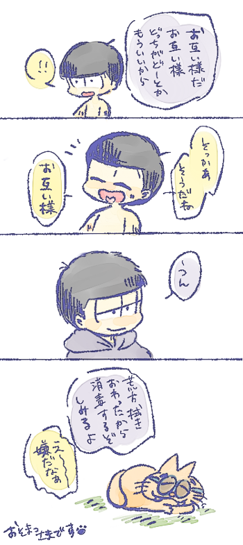 ※5話 エスパーニャンコネタ 数字松 