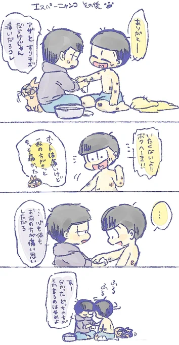 ※5話 エスパーニャンコネタ 数字松 