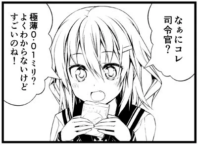 司令官の机から何か見つけた雷ちゃん 