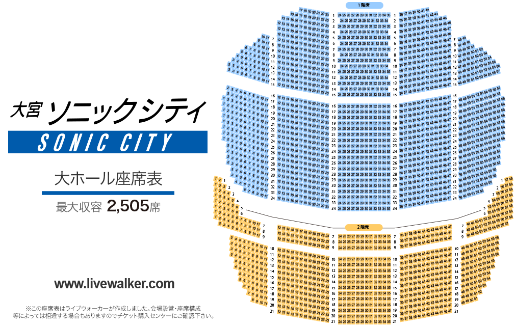 Livewalker 大宮ソニックシティホール 大ホール 座席表 2 505席 T Co U8uu5r9jpe T Co 6d5weyjh9h Twitter