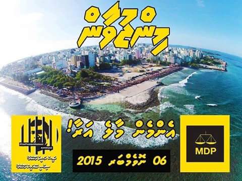 sangoaru's tweet photo. Veehaaves ginabayaku male araa.
#Minjuvaan
#EmmenNikumey
#06Nov2015 https://t.co/m5L1KOvQcm