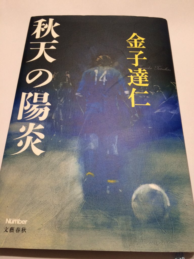 おどーれ 越山賢一氏の主審時代が書かれている本 今回のノーゴールは彼の目にはどう映ったのか 誤審 アセッサー コンサドーレ T Co 9gomfarlme おどーれ 越山賢一氏の主審時代が書かれている本 今回のノーゴールは彼の目にはどう映ったのか 誤審 アセッサー コンサドーレ T Co 9gomfarlme