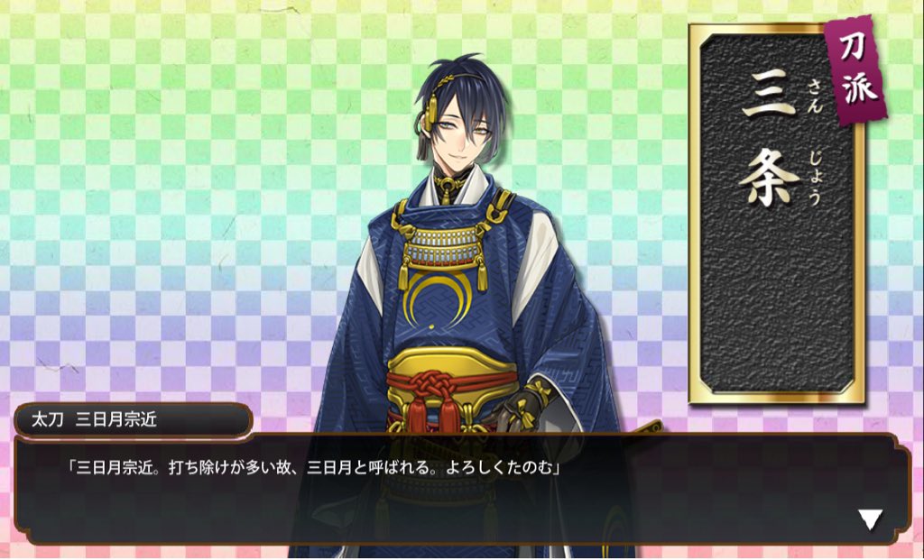 Natsume_yf's tweet photo. aaaaaaaa！！三日月get！！！ https://t.co/UYvP3cS07L