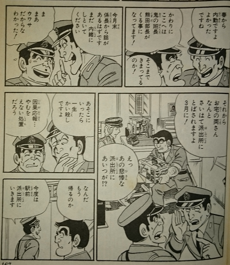 ট ইট র 赤松 こち亀 43巻419話 スピーカー 町屋 の巻 町屋は噂好きの男で 職場のさまざまな情報をキャッチしては 噂を流すことを趣味としている 町屋が言うには 来春の人事異動で部長が係長に昇進 両さんがさいはて署へ異動ということだが