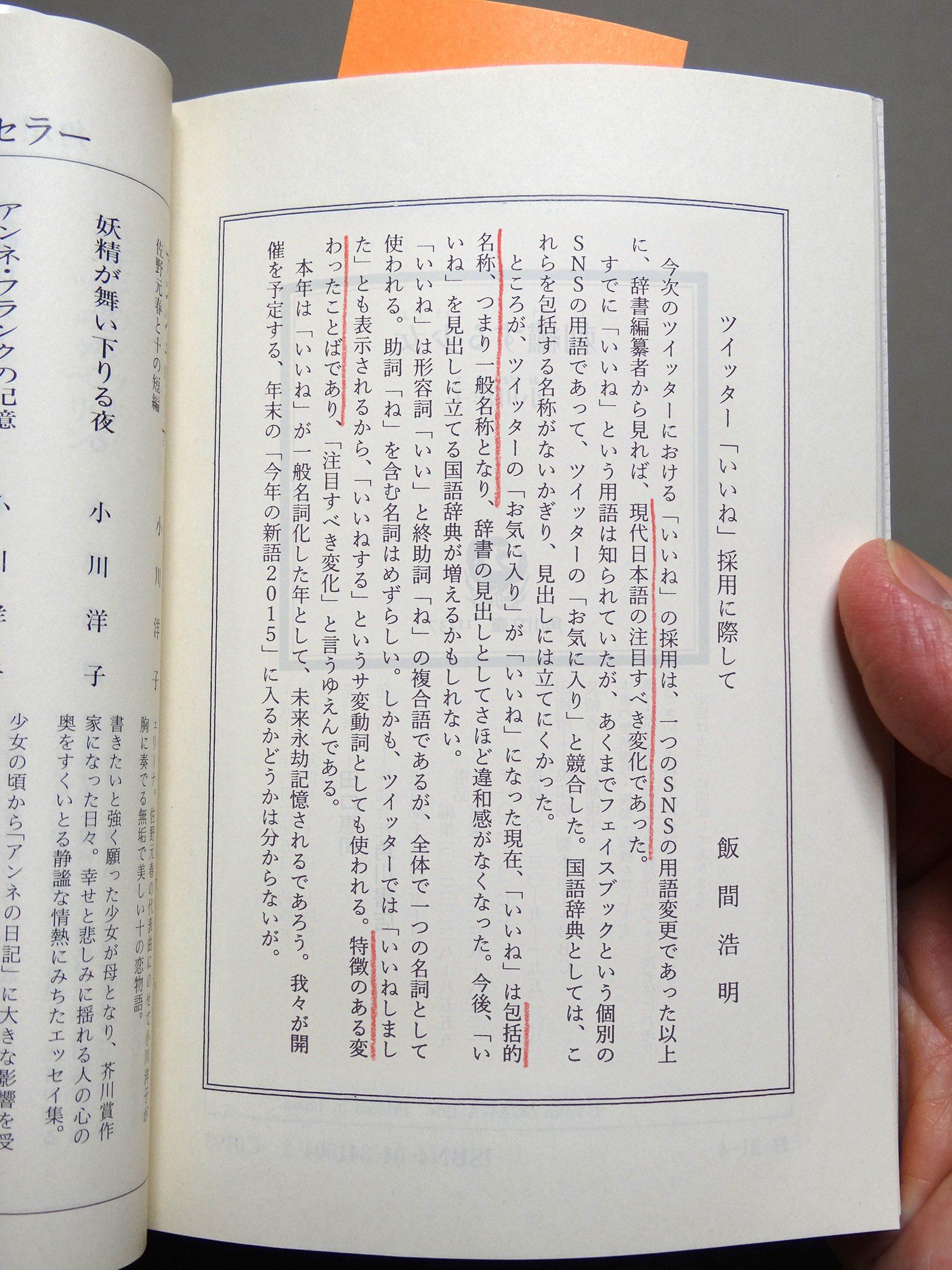 飯間浩明 ツイッターの いいね 採用について 国語辞典編纂者として思うところあり 一文を草しました なんだか宣言文みたいになったので 文庫本の最後に載っている 発刊の辞 の形式でお目にかけます T Co Hqfbdh805w Twitter