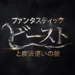ハリポタ新シリーズ、2016年に公開決定!