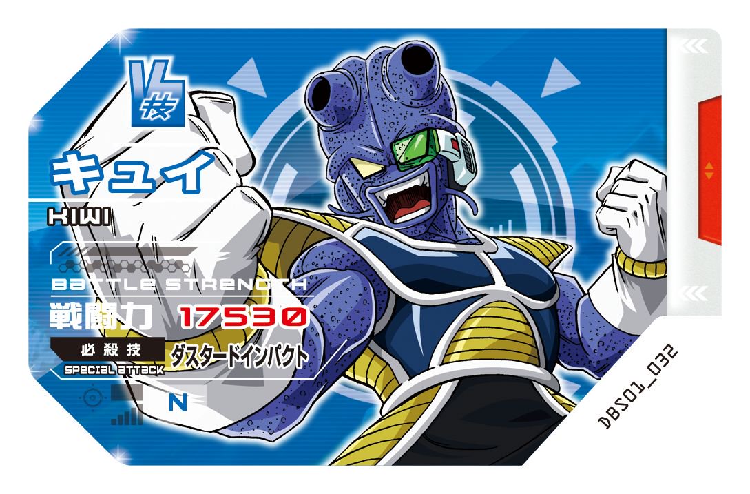 ドラゴンボール 超スカウターバトル公式 Pa Twitter カード紹介 11月日 金 発売の第1弾商品に封入されるカード紹介です スカウター装着の キュイ T Co Wgd7zqtc8q ドラゴンボール Dbs スカウターバトル T Co erxg0fk9 ドラゴンボール 超スカウターバトル公式 Pa Twitter カード紹介 11月日 金 発売の第1弾商品に封入されるカード紹介です スカウター装着の キュイ T Co Wgd7zqtc8q ドラゴンボール Dbs スカウターバトル T Co erxg0fk9