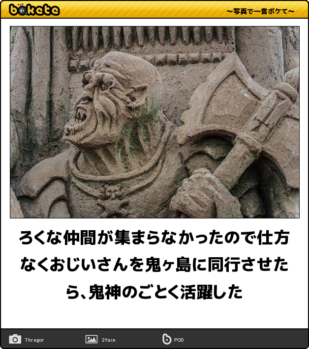 ろくな仲間が集まらなかったので仕方なくおじいさんを鬼ヶ島に同行させ